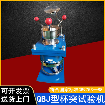 祈鑫QBJ数显杯突仪杯突试验机杯突试验仪涂层油漆仪压陷实验仪