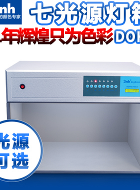 DOHO七光对色灯箱D60(7)纺织标准光源箱油漆看色灯箱五金比色灯箱