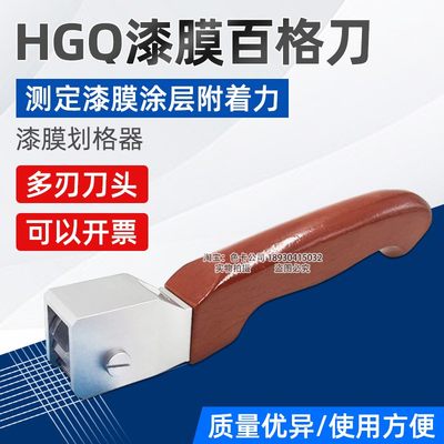 hgq漆膜油漆涂层划格器