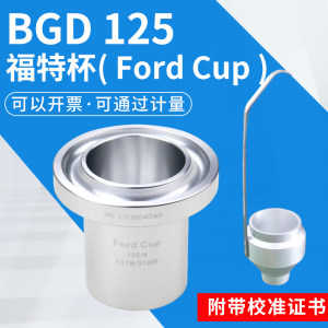 标格达BGD125/4P涂料粘度杯流出杯运动粘度计福特粘度杯4号2号3号