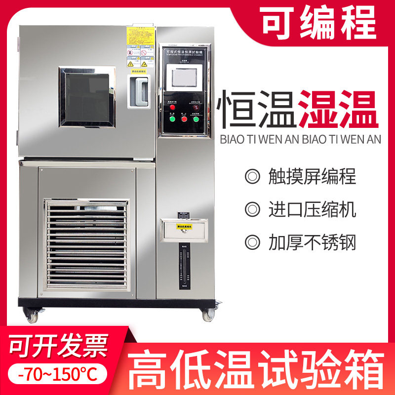 可程式高低温交变湿热试验箱小型恒温恒湿实验箱模拟环境老化测试