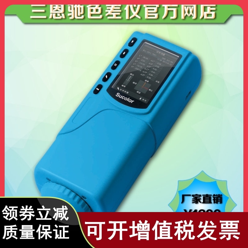 3nh三恩驰精密色差仪SC-10分光测色仪色彩色差计颜色对比分析仪器