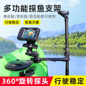 路亚艇船载探鱼器支架