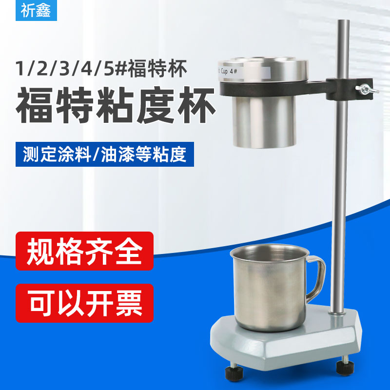 祈鑫油漆清漆涂料福特杯Ford Cup液体粘度杯粘度计1/2/3/4/5号 五金/工具 粘度计 原图主图