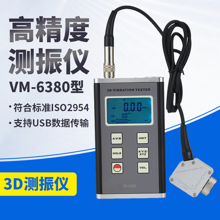 VM-6380测振仪检测运动机械的不平衡和偏离的振动分析仪VM-6370