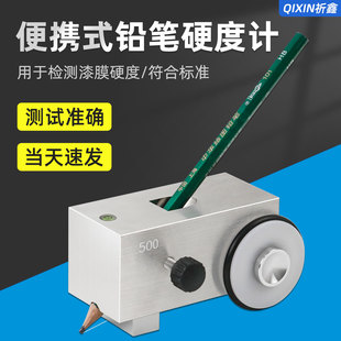 祈鑫QHQ-A铅笔硬度计划痕试验仪三合一油漆涂层漆膜仪1000g500g