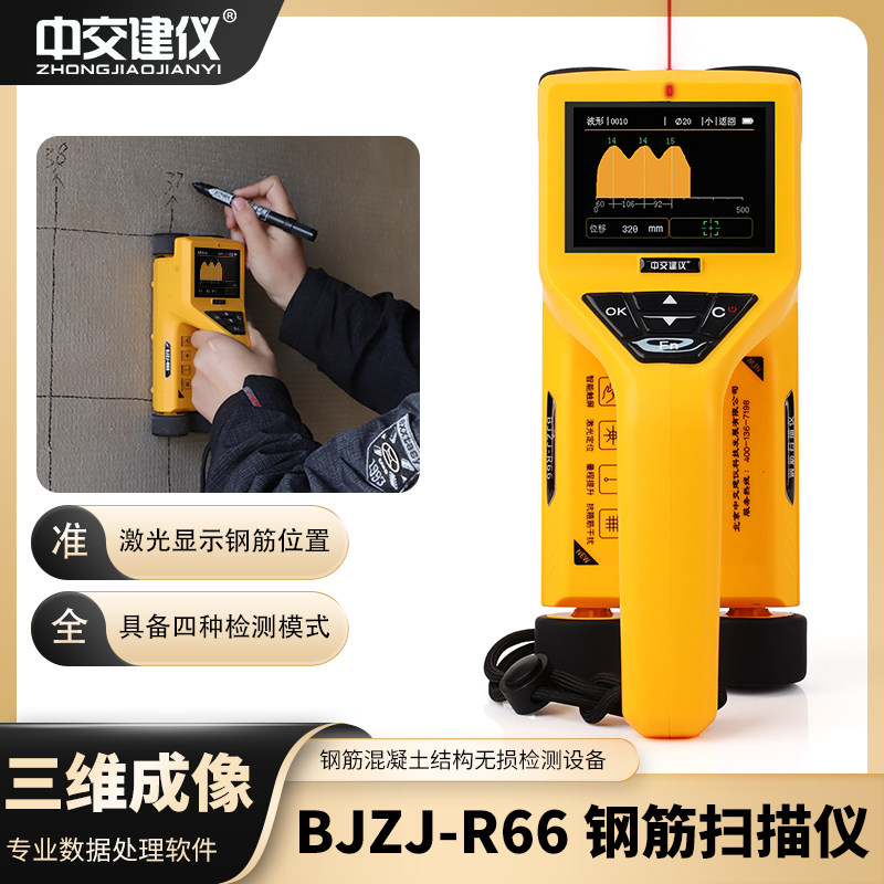 中交建仪一体式钢筋扫描仪混凝土钢筋位置测定仪保护层厚度检测仪