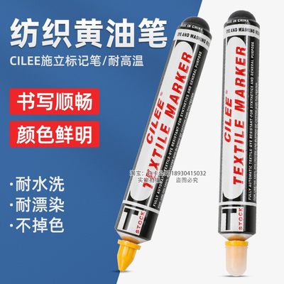 cilee大号纺织面料漂染标记笔