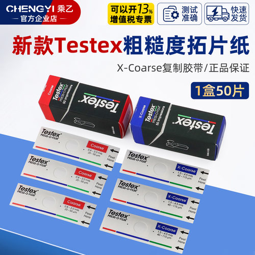 新款Testex粗糙度拓片纸复制胶带
