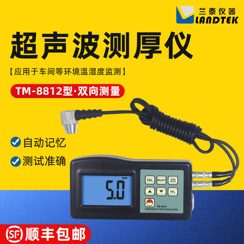 兰泰TM-8812超声波测厚仪