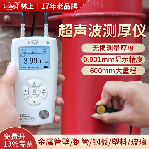 林上超声波测厚仪高精度钢板金属钢材测厚仪钢管道管壁厚度测量仪