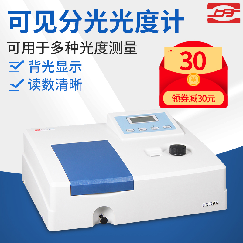 上海仪电721G 754N 722S752G紫外可见分光光度计测定仪光谱仪