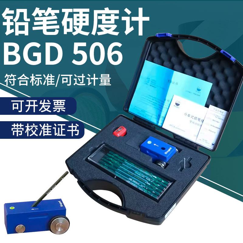 标格达BGD506铅笔硬度计油漆涂层三合一铅笔硬度测试仪划痕试验仪,五金/工具,硬度计,淘宝优惠券,粉丝福利购,淘宝优惠卷