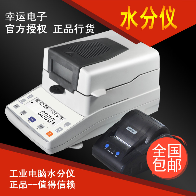 化工食品塑料xy-110mw水分测定仪