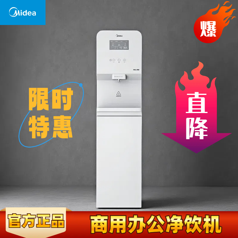 美的净水反渗透商用直饮冷热智能
