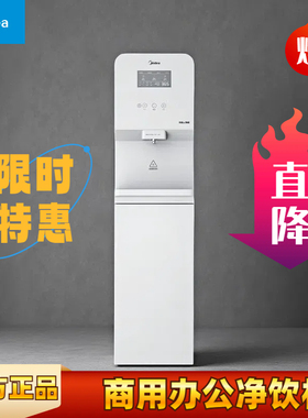 美的商用净水器立式RO反渗透学校办公室净饮机直饮买断JD1750S-RO