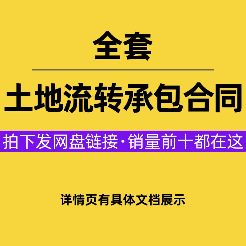 土地流转承包合同范本农村乡村土地经营权转让租赁补充协议书模板