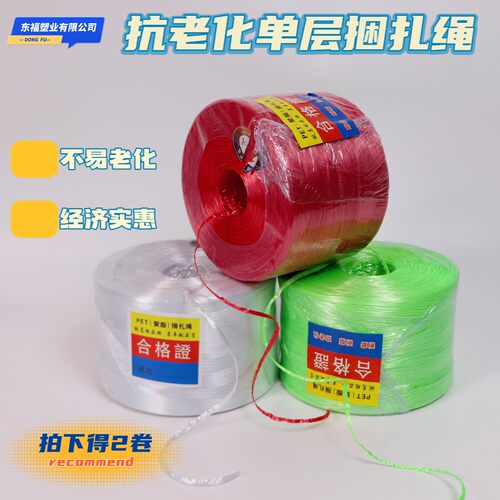 单层塑料结实pet聚酯包装绳