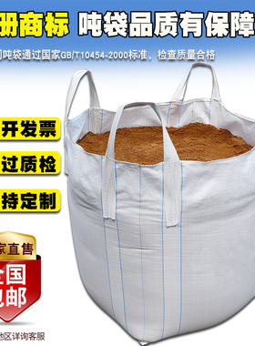 吨袋1吨 集装袋吨包袋白色全新加厚太空袋装污泥桥梁预压顶 平底