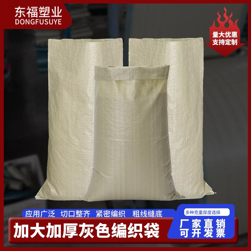 灰色加厚加大塑料编织袋搬家建筑垃圾沙子物流快递打包蛇皮袋