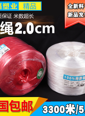 全新料塑料绳子捆绑pp捆扎绳包装带打包绳尼龙细绳1.5cm/2cm宽