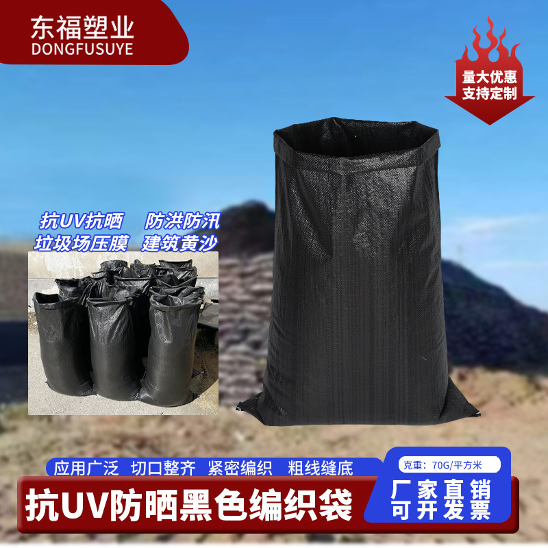 碳黑塑料编织蛇皮袋防晒防老化垃圾场护坡土工编织袋防洪防汛沙袋
