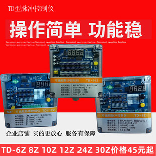 除尘器TD-12Z 24Z 08Z 20Z 30可编程脉冲控制仪除尘器控制24V在线