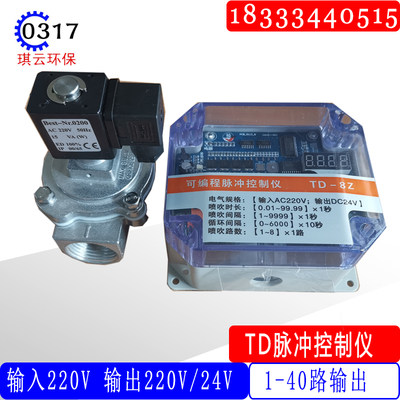 TD除尘器可编程脉冲喷吹控制24v