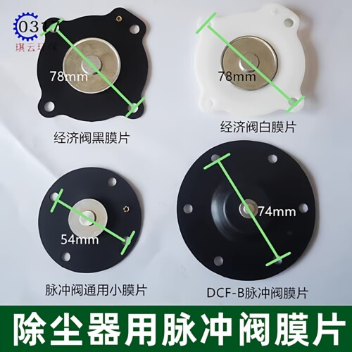 脉冲阀膜片琪云环保喷吹100万次