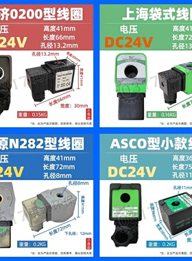 上海袋式DMF除尘器ASCO电磁脉冲阀线圈N282高原Nr.0200型24/220V