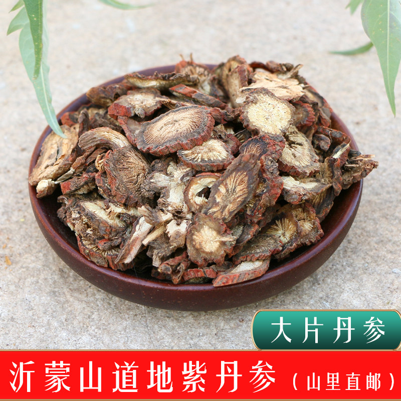 山东野生丹参大片250g 沂蒙山区紫皮丹参红红叶子根多年生老根