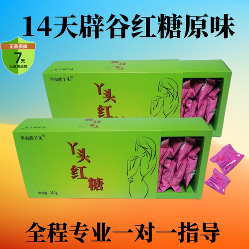 丫头辟谷红糖14天辟谷红糖偏好