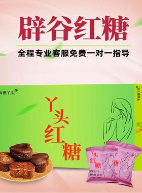 辟谷7天红糖代餐14天辟谷轻断食非辟谷丸21天14天大丫头辟谷红糖