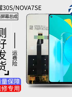 AABO屏幕适用于华为荣耀30S屏幕总成nova7se摸液晶玻璃内外显示屏
