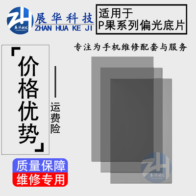 展华科技偏光膜价格优势