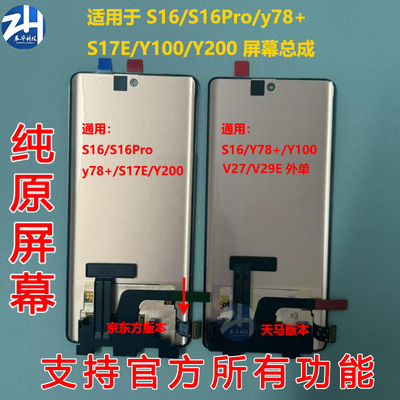 屏幕适用vivo S16 Y78+ Y100屏幕总成s17e/s16pro Y200液晶总成