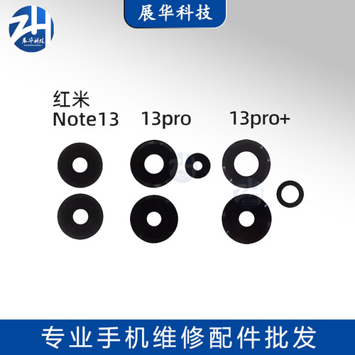 展华摄像头镜面红米相头玻璃镜片