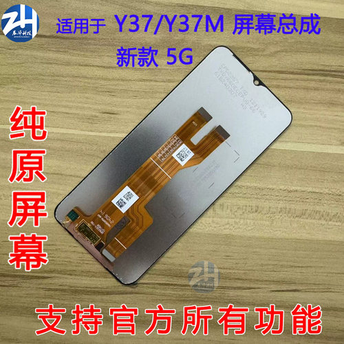 AABO适用于vivo 新款 Y37 Y37M 5G Y37pro Y38 Y36C原装屏幕总成