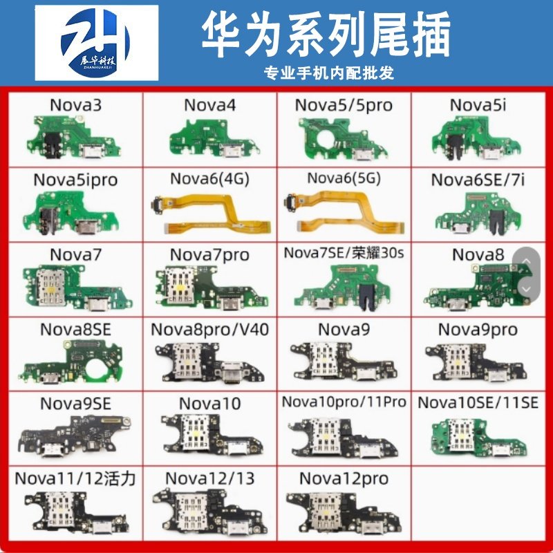 适用华为 nova 10 9 8 7 6 5 4 3 2 pro se i 快充尾插小板
