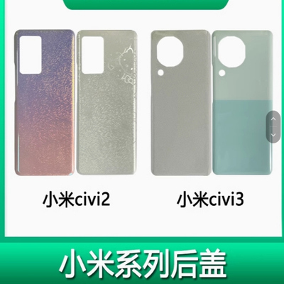 展华后盖适用于小米civi1/2/3/4手机外壳玻璃电池后壳