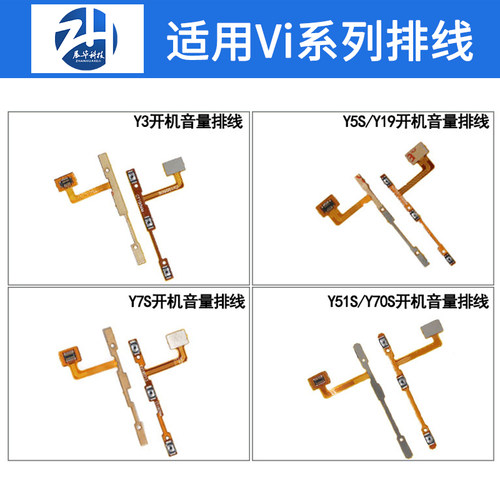 展华开机音量排线vivo