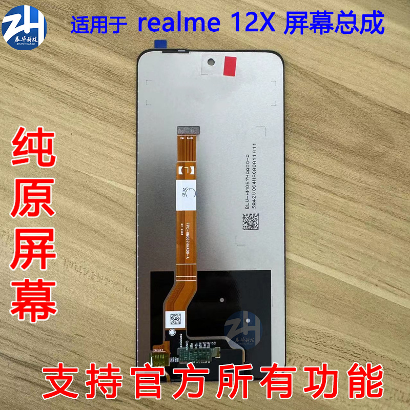 AABO适用于 Realme真我12x 屏幕总成 v70 V70S V60S C65显示屏