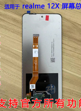 AABO适用于 Realme真我12x 屏幕总成 v70 V70S V60S C65显示屏