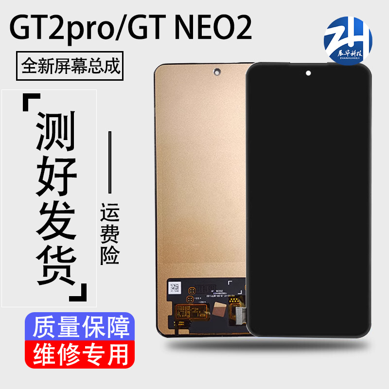 展华屏幕总成真我RealmeGT2pro