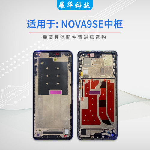 展华中框华为屏幕边框