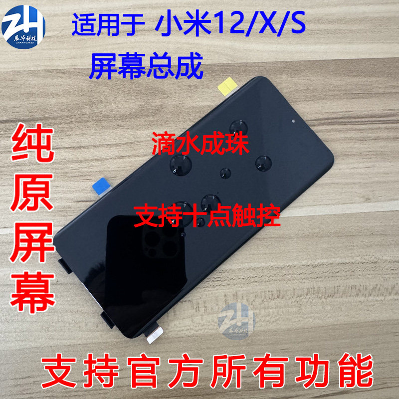 适用于 小米12 屏幕总成12X 12S 12pro sultra原装液晶屏带框