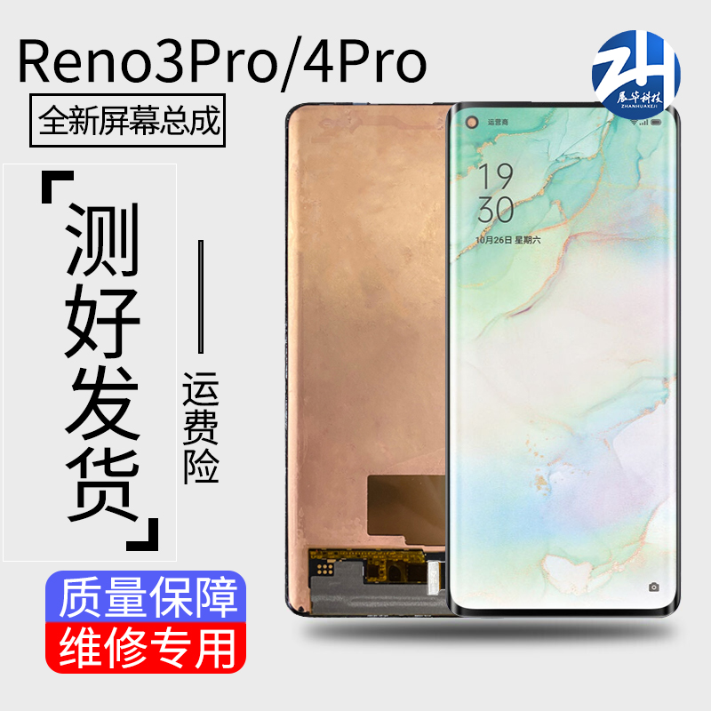 reno3pro屏幕总成曲面盖板外屏