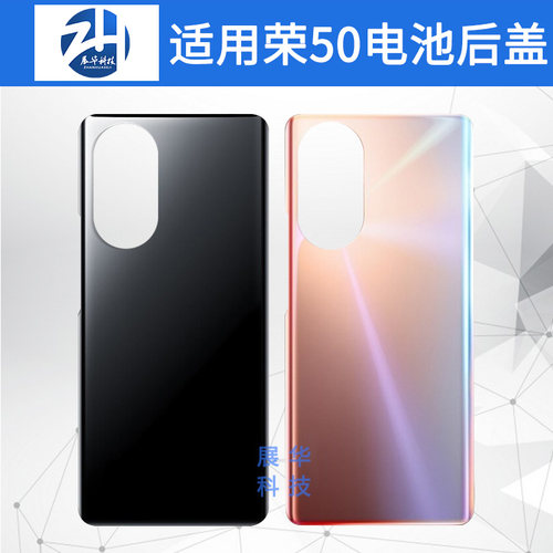 展华机壳适用于荣耀50 50pro 50se后盖后壳 手机电池盖玻璃外壳