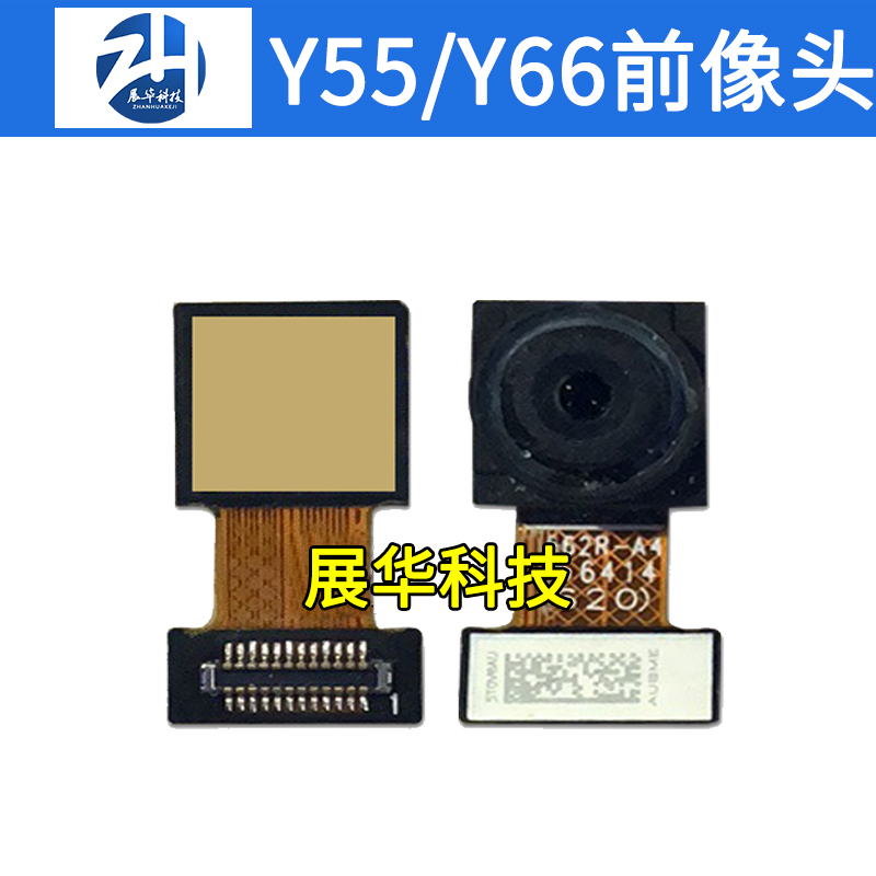 展华像头适用于vi y66 前后内置像头 y55 手机大小照相头像头
