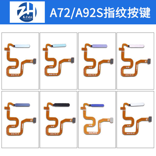 展华指纹识别排线vivo按键